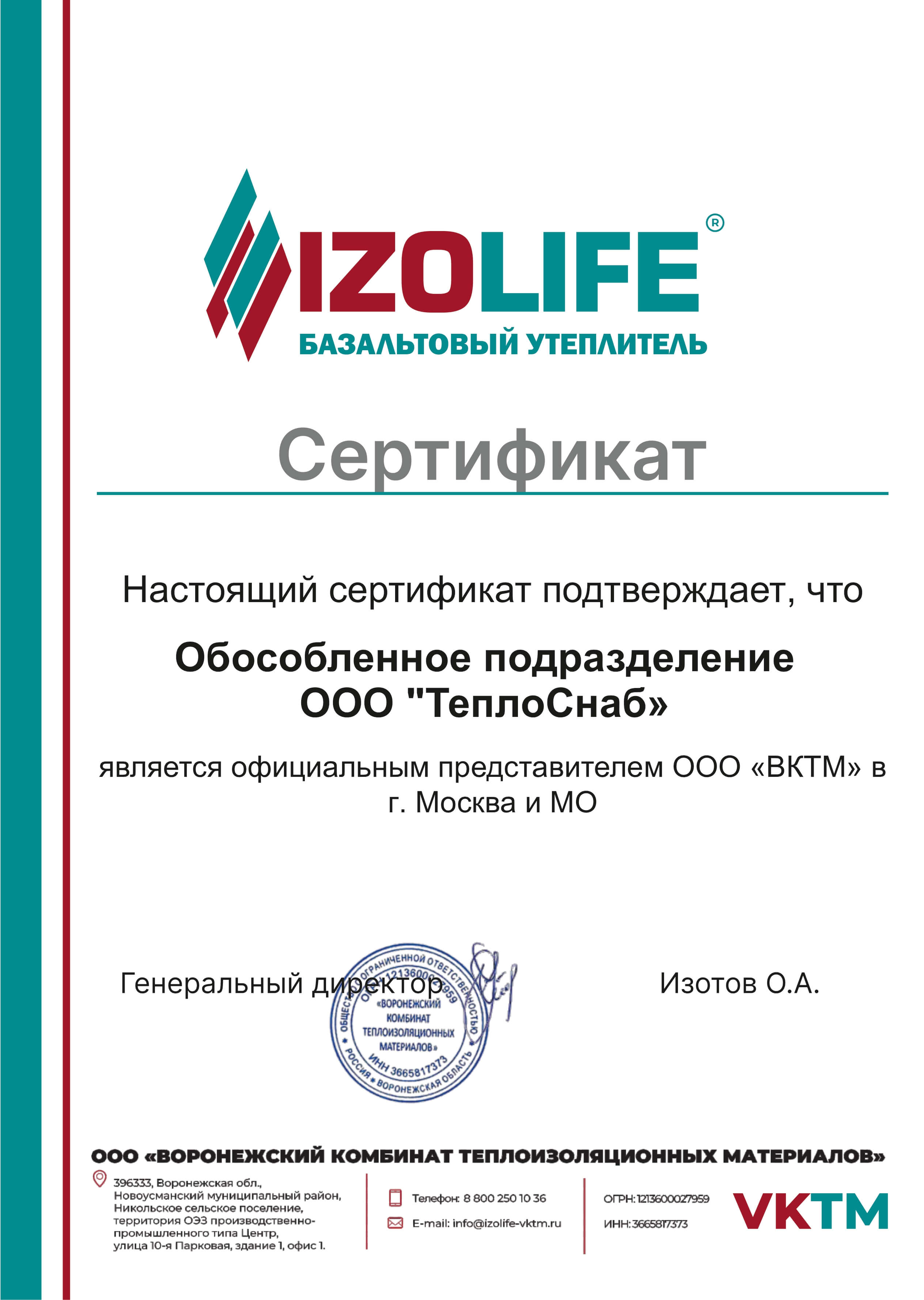 Представитель Izolife